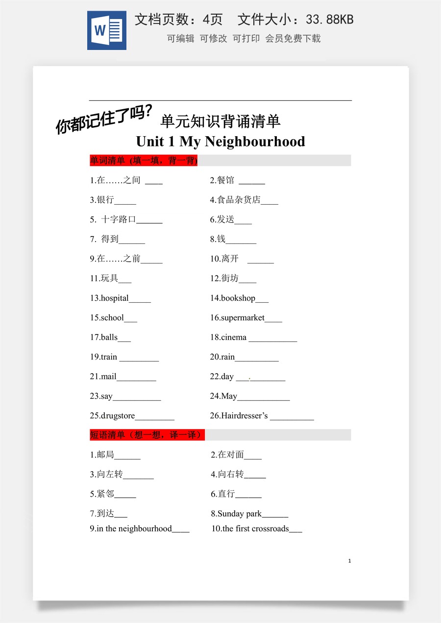 小学英语人教版一年级起点【挖空式】四年级英语下册单元知识背诵清单Unit 1 My Neighbourhood 人教新起点（含答案）.docx